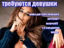 Приглашаем девушек в Воронеж- город куража!!!